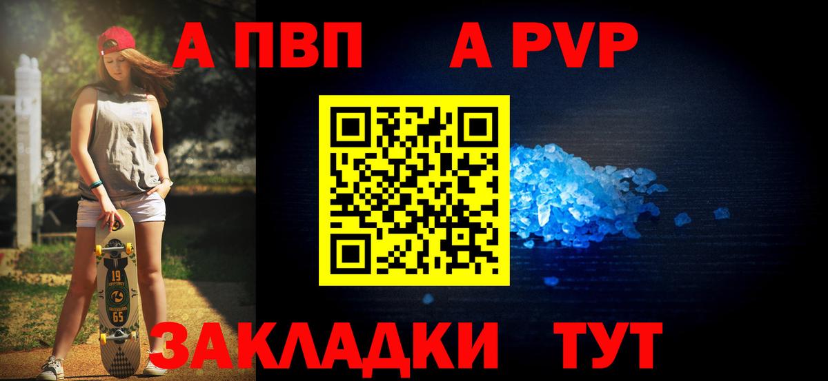 A-PVP кристаллы Когалым