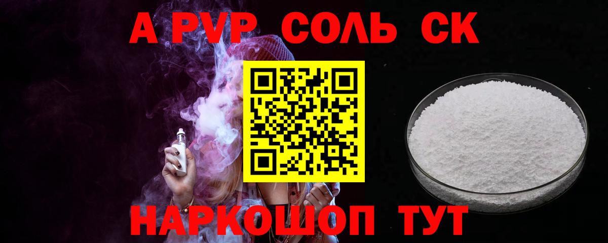 A PVP Соль Когалым