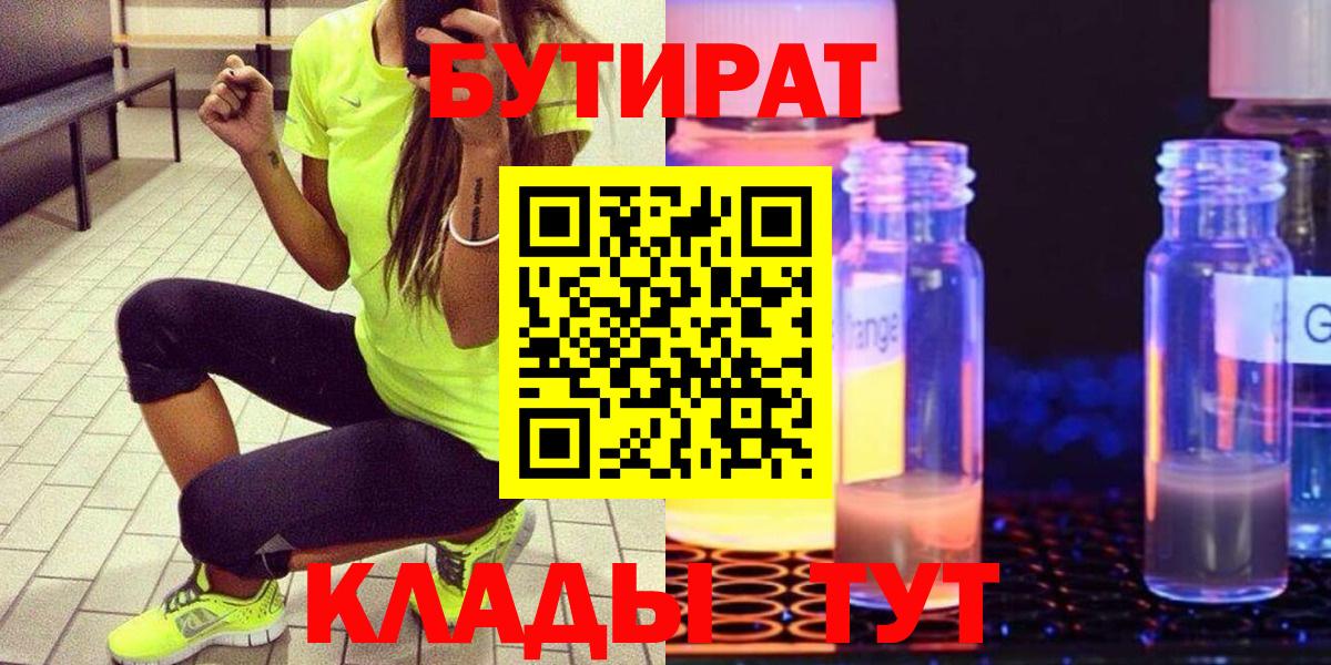 БУТИРАТ BDO 33% Когалым