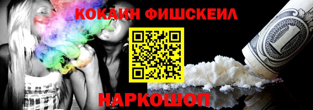 Cocaine Fish Scale Когалым