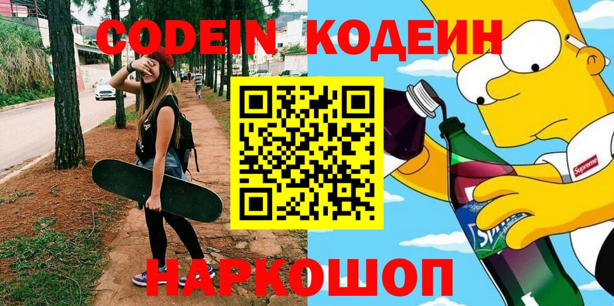 Codein напиток Lean (лин)  Codein напиток Lean (лин)  Когалым  Вход с VPN 