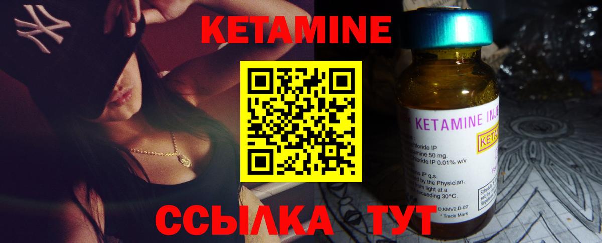 КЕТАМИН ketamine Когалым