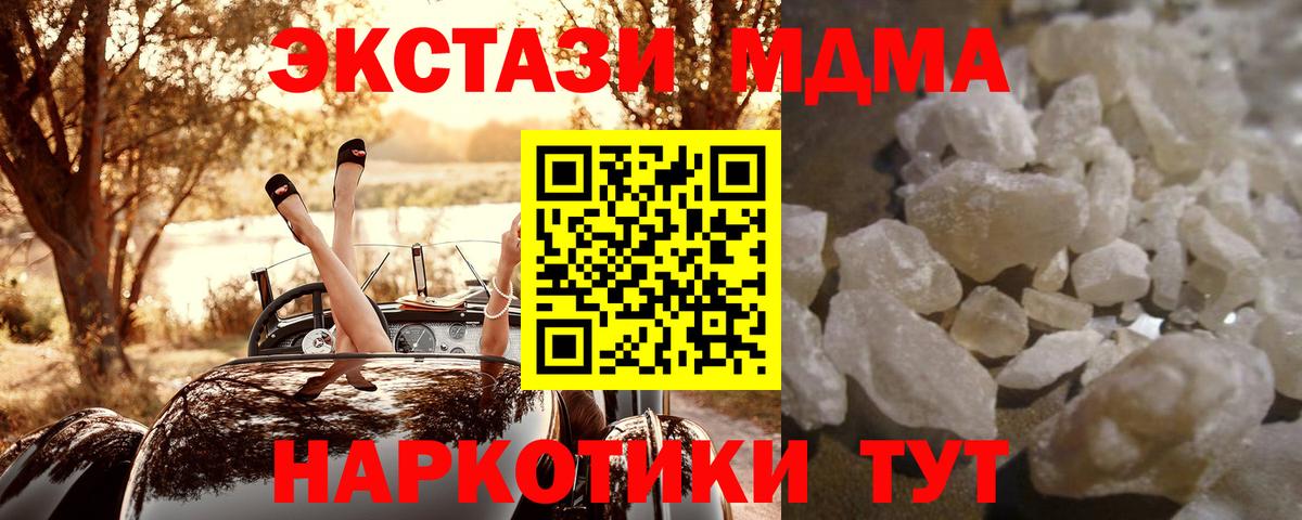 МДМА Molly  Вход с VPN  MDMA crystal  Когалым 