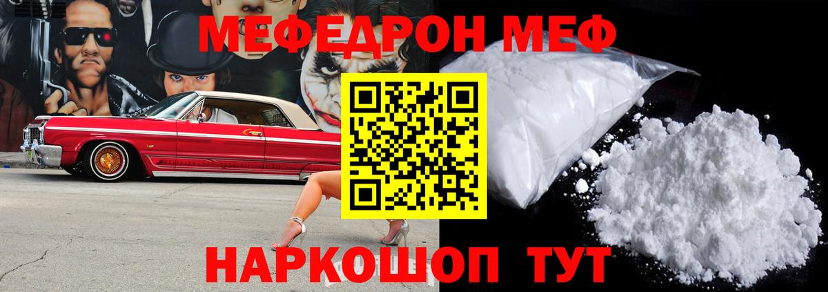 МЕФ  МЕФ мяу мяу  Когалым  Мефедрон  закладки  Вход с VPN  Мефедрон мяу мяу 