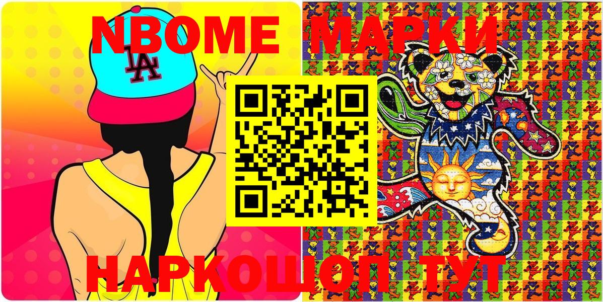 Марки N-bome 1,8мг Когалым